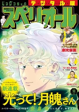 ビッグコミックスペリオール