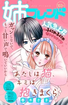 姉フレンド