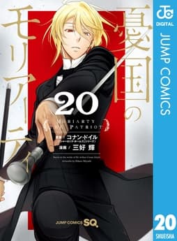 憂国のモリアーティ_thumbnail