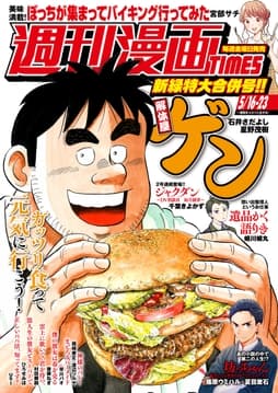 週刊漫画TIMES