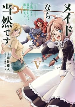 メイドなら当然です｡ ～万能メイド､濡れ衣かぶって旅に出る｡～_thumbnail