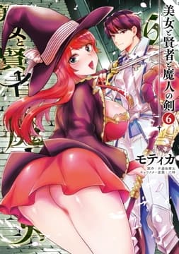 美女と賢者と魔人の剣_thumbnail