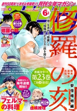 月刊少年マガジン