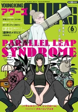 ヤングキングアワーズ