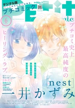 プチコミック