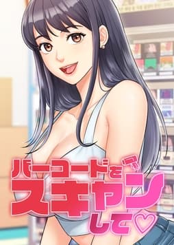 バーコードをスキャンして?_thumbnail