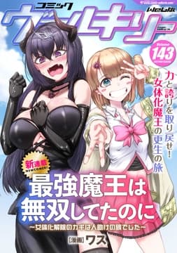 コミックヴァルキリーWeb版