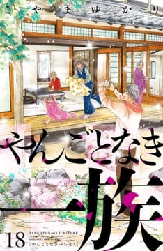 やんごとなき一族_thumbnail