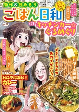 ごはん日和_thumbnail