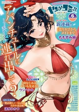 ヤングコミック