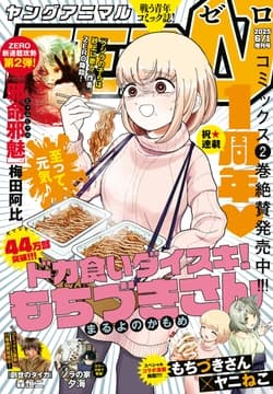【電子版】ヤングアニマルZERO