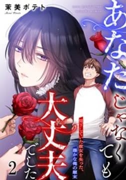 あなたじゃなくても大丈夫でした。～見下していた彼女を失った、愚かな俺の顛末【フルカラー】_thumbnail