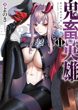 鬼畜英雄_thumbnail