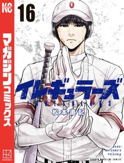 イレギュラーズ_thumbnail