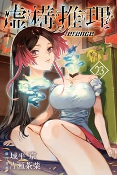 虚構推理_thumbnail