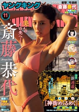 ヤングキング