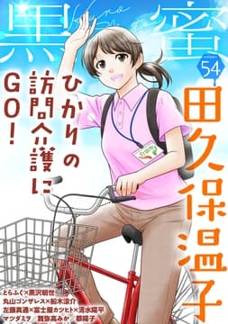 黒蜜