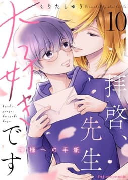 拝啓､先生大好きです～神様への手紙～シリーズ_thumbnail