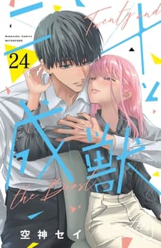 二十と成獣 ベツフレプチ_thumbnail