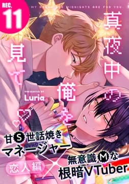 真夜中の俺を見て_thumbnail