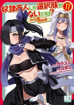 奴隷商人しか選択肢がないですよ?_thumbnail