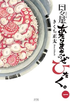 あたりまえのぜひたく｡_thumbnail