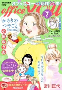 月刊officeYOU