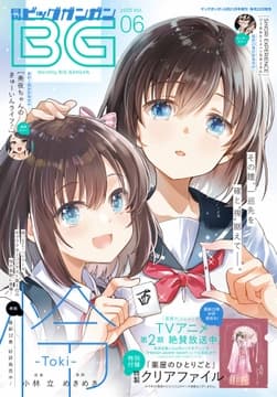 月刊ビッグガンガン