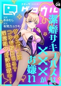 コミックグロウル