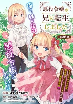 悪役令嬢の兄に転生しました(話売り)_thumbnail
