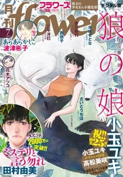 月刊flowers