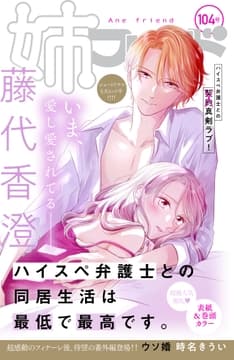 姉フレンド
