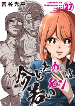 【新装版】今どきの若いモンは_thumbnail