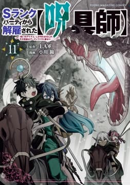 Sランクパーティから解雇された【呪具師】～『呪いのアイテム』しか作れませんが､その性能はアーティファクト級なり……!～
