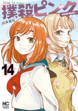 撲殺ピンク～性犯罪者処刑人～_thumbnail