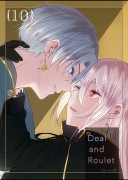 【分冊版】Deal and Roulet_thumbnail