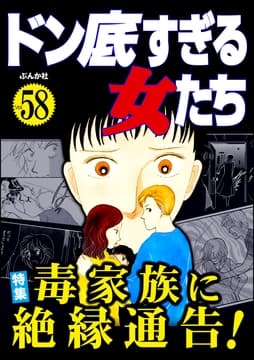 ドン底すぎる女たち_thumbnail
