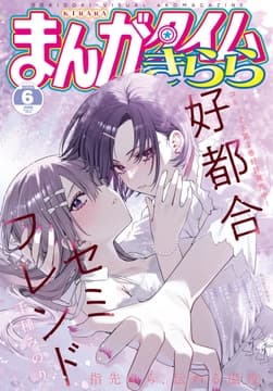 まんがタイムきらら