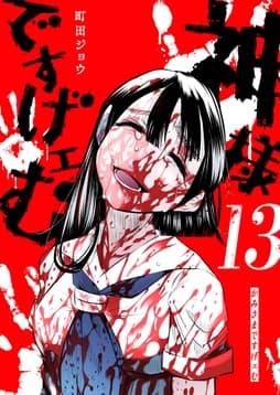 神様ですげェむ_thumbnail
