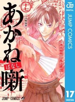 あかね噺_thumbnail