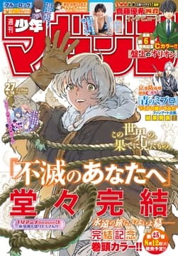 週刊少年マガジン