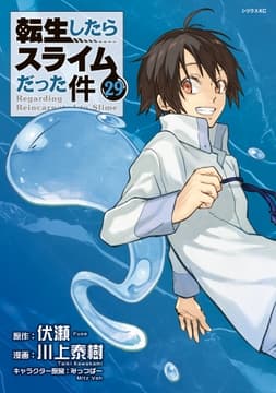 転生したらスライムだった件thumbnail