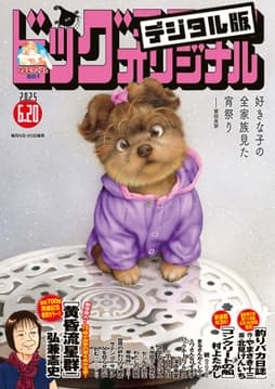 ビッグコミックオリジナル