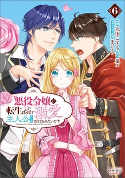 悪役令嬢に転生したはずが､主人公よりも溺愛されてるみたいです_thumbnail