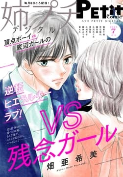 姉プチデジタル