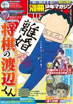 別冊少年マガジン