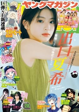 ヤングマガジン