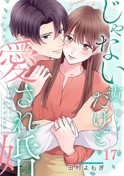じゃない方、だけど愛され婚～契約婚の相手は一途すぎる社長_thumbnail