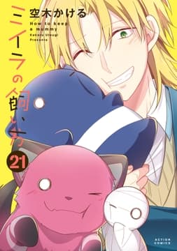 ミイラの飼い方_thumbnail
