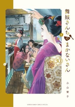 舞妓さんちのまかないさん_thumbnail